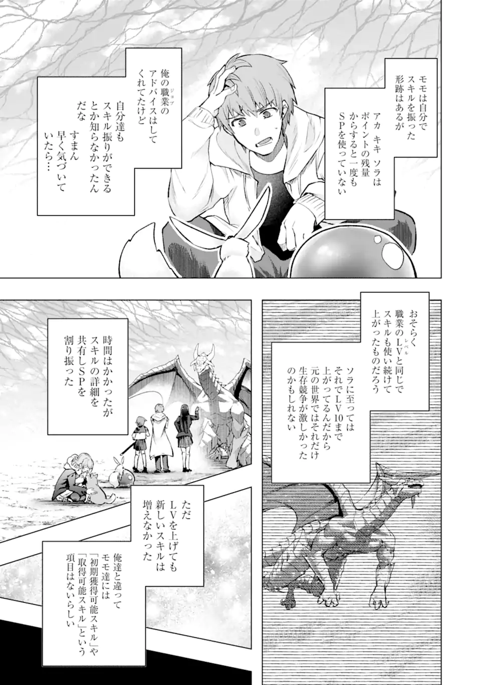 The World is Full of Monsters Now, Therefor I Want to Live as I Wish - Chapter 53.4 - Page 3